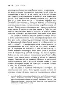 Безсоння для двох — Сара Дессен #6