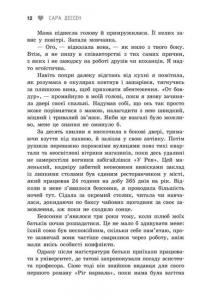 Безсоння для двох — Сара Дессен #8