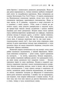 Безсоння для двох — Сара Дессен #9