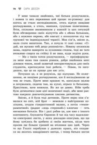 Безсоння для двох — Сара Дессен #10