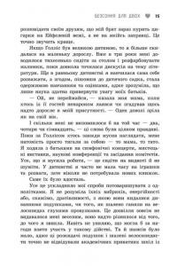 Безсоння для двох — Сара Дессен #11