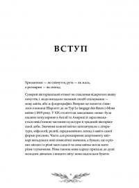 Флорографія. Ілюстрований довідник з вікторіанської мови квітів — Джессіка Ру #3