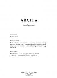 Флорографія. Ілюстрований довідник з вікторіанської мови квітів — Джессіка Ру #4
