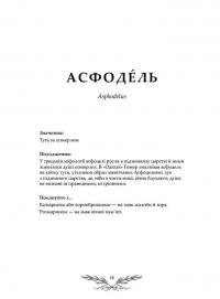 Флорографія. Ілюстрований довідник з вікторіанської мови квітів — Джессіка Ру #8