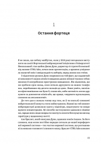 Битва за твій мозок — Ніта А. Фарахані #3