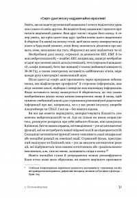 Битва за твій мозок — Ніта А. Фарахані #11
