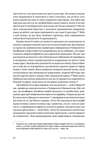 Битва за твій мозок — Ніта А. Фарахані #12