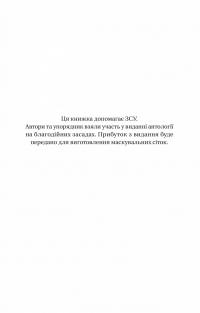 Змієві вали. Антологія української фантастики ХІХ-ХХІ століть — Макс Кідрук,Світлана Тараторіна,Микола Гоголь,Микола Васильович Гоголь,Олекса Стороженко,Наталія Матолінець,Павло Дерев'янко,Олександр Михед #4