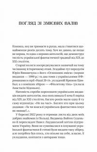 Змієві вали. Антологія української фантастики ХІХ-ХХІ століть — Макс Кідрук,Світлана Тараторіна,Микола Гоголь,Микола Васильович Гоголь,Олекса Стороженко,Наталія Матолінець,Павло Дерев'янко,Олександр Михед #5