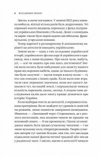 Змієві вали. Антологія української фантастики ХІХ-ХХІ століть — Макс Кідрук,Світлана Тараторіна,Микола Гоголь,Микола Васильович Гоголь,Олекса Стороженко,Наталія Матолінець,Павло Дерев'янко,Олександр Михед #6