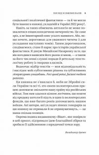 Змієві вали. Антологія української фантастики ХІХ-ХХІ століть — Макс Кідрук,Світлана Тараторіна,Микола Гоголь,Микола Васильович Гоголь,Олекса Стороженко,Наталія Матолінець,Павло Дерев'янко,Олександр Михед #7