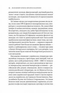 Змієві вали. Антологія української фантастики ХІХ-ХХІ століть — Макс Кідрук,Світлана Тараторіна,Микола Гоголь,Микола Васильович Гоголь,Олекса Стороженко,Наталія Матолінець,Павло Дерев'янко,Олександр Михед #11