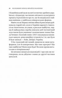 Змієві вали. Антологія української фантастики ХІХ-ХХІ століть — Макс Кідрук,Світлана Тараторіна,Микола Гоголь,Микола Васильович Гоголь,Олекса Стороженко,Наталія Матолінець,Павло Дерев'янко,Олександр Михед #13