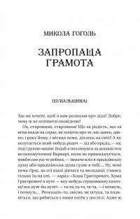 Змієві вали. Антологія української фантастики ХІХ-ХХІ століть — Макс Кідрук,Світлана Тараторіна,Микола Гоголь,Микола Васильович Гоголь,Олекса Стороженко,Наталія Матолінець,Павло Дерев'янко,Олександр Михед #14