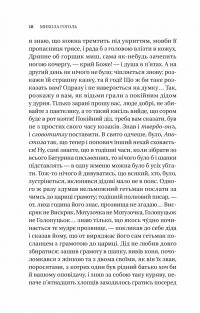 Змієві вали. Антологія української фантастики ХІХ-ХХІ століть — Макс Кідрук,Світлана Тараторіна,Микола Гоголь,Микола Васильович Гоголь,Олекса Стороженко,Наталія Матолінець,Павло Дерев'янко,Олександр Михед #15