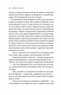 Змієві вали. Антологія української фантастики ХІХ-ХХІ століть — Макс Кідрук,Світлана Тараторіна,Микола Гоголь,Микола Васильович Гоголь,Олекса Стороженко,Наталія Матолінець,Павло Дерев'янко,Олександр Михед #17
