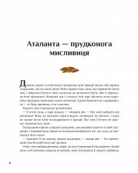 Казки для безстрашних дівчат — Аніта Ганері #16