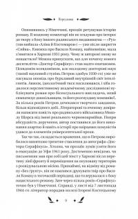 Доктор Серафікус — Віктор Домонтович #8