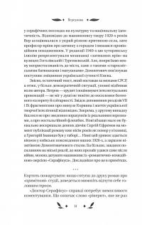 Доктор Серафікус — Віктор Домонтович #13