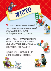 Велика книга про все на світі — Роза Бейлі #3