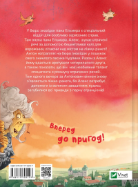 Фантастичне летюче бюро знахідок — Ангеліка Ністрат,Андреас Гюгінг #2