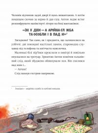 Фантастичне летюче бюро знахідок — Ангеліка Ністрат,Андреас Гюгінг #8