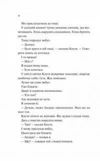 Мисливці за щастям — Валерій Пузік #12