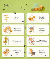 Світ мурах — Степанка Секанінова #3