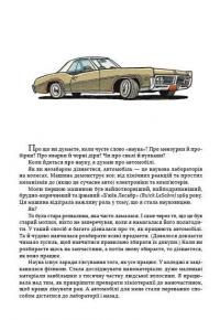 Наука в коміксах. Машини. Двигуни, що рухають людство — Ден Зеттвох #3