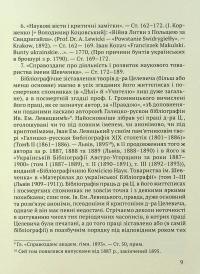 Чорні хлопці Карпат — Юліан Целевич #8