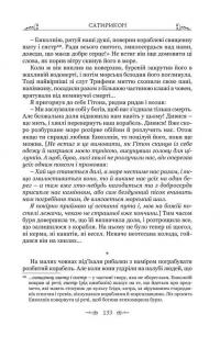 Сатирикон — Петроній Арбітр #11