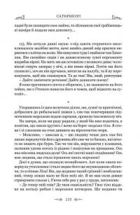 Сатирикон — Петроній Арбітр #13