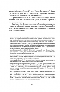 Видиш, брате мій — Степан Шухевич #10