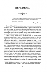Афродіта — П'єр Луїс #4