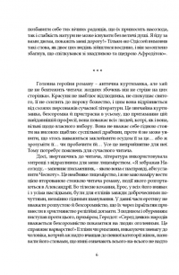Афродіта — П'єр Луїс #5