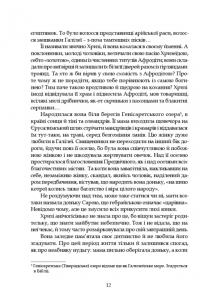 Афродіта — П'єр Луїс #11