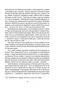 Афродіта — П'єр Луїс #12