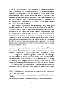 Афродіта — П'єр Луїс #13
