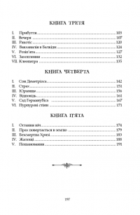 Афродіта — П'єр Луїс #19