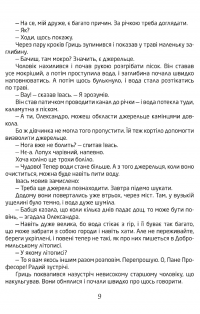 Добромильська наука — Галина Пагутяк,Лана Перлулайнен #4