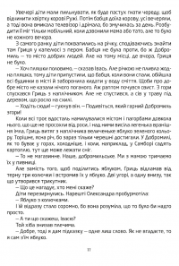Добромильська наука — Галина Пагутяк,Лана Перлулайнен #5