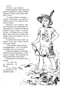 Добромильська наука — Галина Пагутяк,Лана Перлулайнен #6