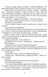 Добромильська наука — Галина Пагутяк,Лана Перлулайнен #7