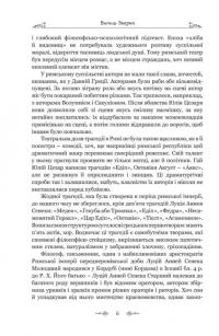 Федра. Апофеоз (Огарбузення) божественного Клавдія. Епіграми — Луцій Анней Сенека #8