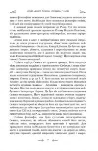 Федра. Апофеоз (Огарбузення) божественного Клавдія. Епіграми — Луцій Анней Сенека #9