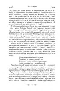 Федра. Апофеоз (Огарбузення) божественного Клавдія. Епіграми — Луцій Анней Сенека #10