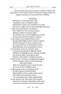 Федра. Апофеоз (Огарбузення) божественного Клавдія. Епіграми — Луцій Анней Сенека #16