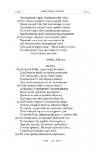 Федра. Апофеоз (Огарбузення) божественного Клавдія. Епіграми — Луцій Анней Сенека #18