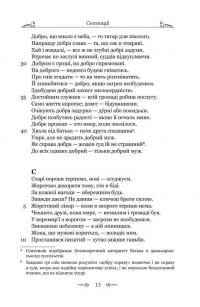 Сентенції — Публій Сір #9