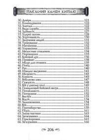 Гуй Гу-Цзи. 100 розділів воєнного канону — Гуй Гу-цзи,Цзе Сюань #5